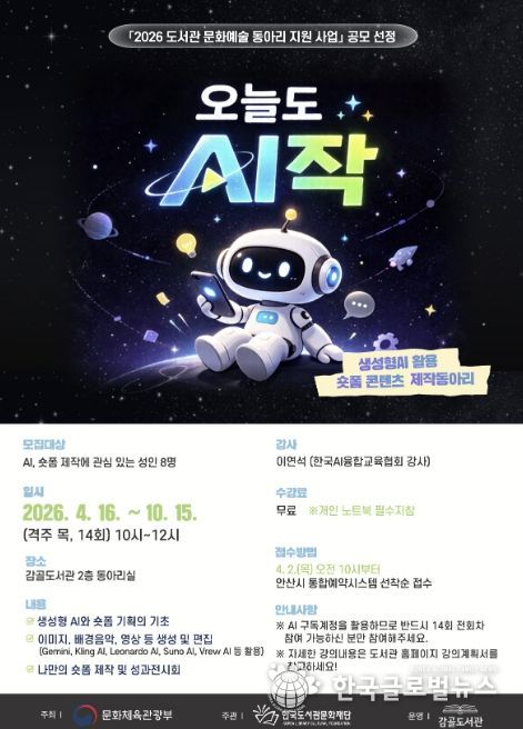 '감골도서관 문화예술 동아리 활동 지원사업' 디지털 홍보자료.