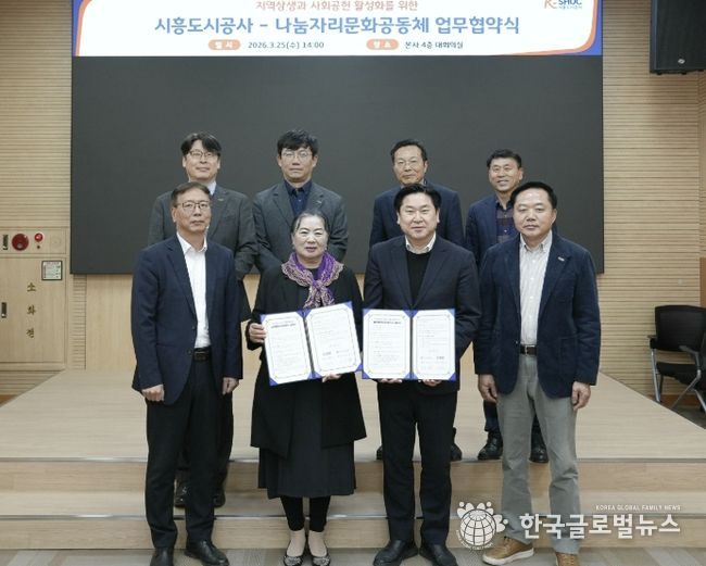 시흥도시공사, 지역상생 및 사회공헌 활성화를 위한 업무협약(MOU) 체결