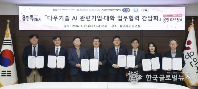 용인특례시와 (주)다우기술이 AI관련산업 육성을 위해 지역의 의료기관과 대학에 사무공간을 제공하는 업무협약 간담회를 열었다