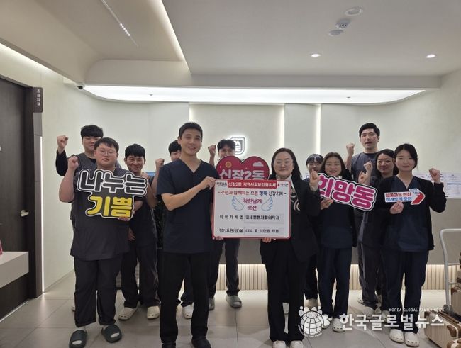 오산시 신장2동, 연세튼튼재활의학과 착한가게 지정…지역 나눔 실천 확대