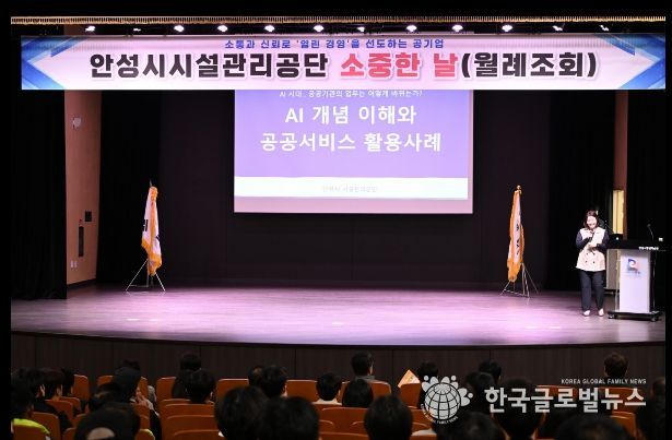 안성시시설관리공단, 전 임직원 대상 AI 역량강화 교육 실시