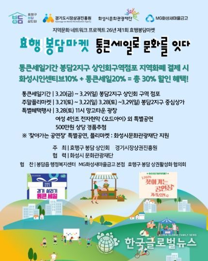 포스터-봉담효행마켓