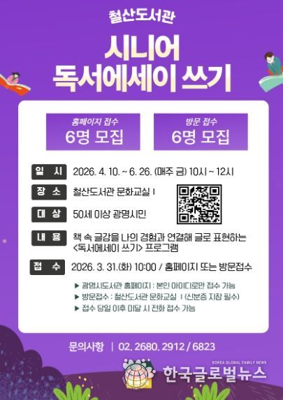 철산도서관, 삶의 기록과 성찰 돕는다…‘시니어 독서에세이 쓰기’ 운영