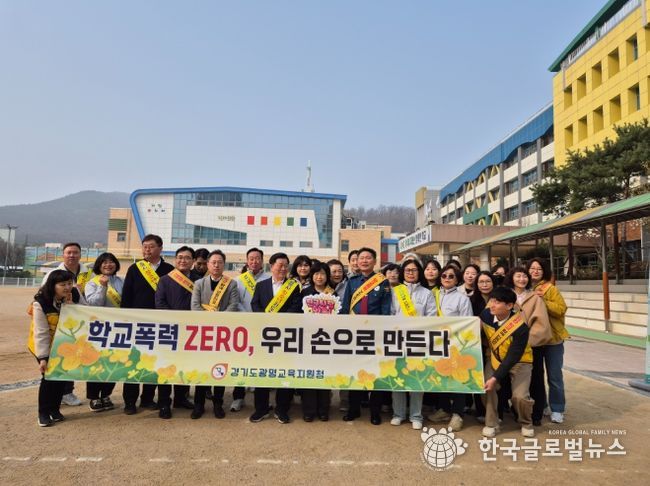 광명교육지원청, 유관기관 연합 학교폭력 예방 캠페인 실시