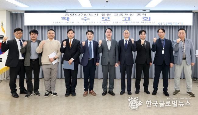 정명근 화성특례시장과 참석자들이 동탄2신도시 교통개선대책 용역 착수보고회를 마치고 교통망 개선 의지를 다지며 기념촬영을 하고 있다.