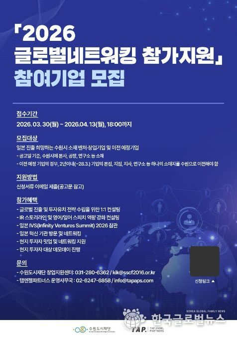 2026 글로벌네트워킹 참가지원 홍보물