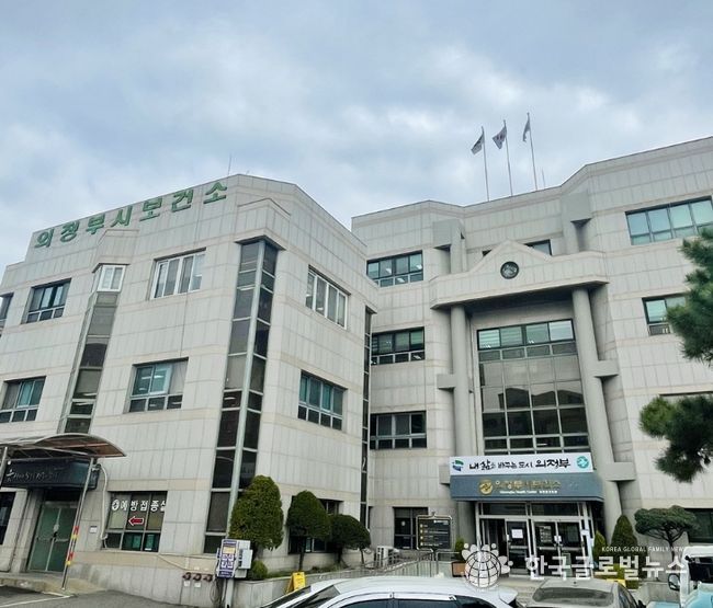 의정부시 보건소