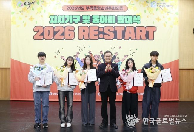 의왕시 부곡동청소년문화의집, 자치기구 및 동아리 연합 발대식 성료