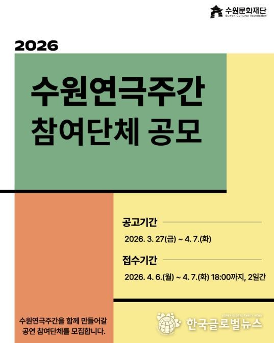 수원연극주간 포스터