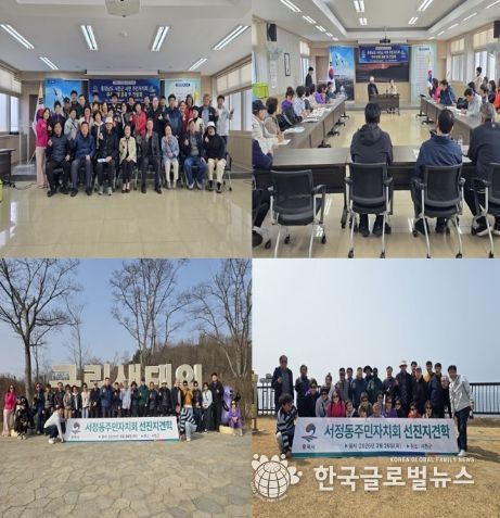 서정동 주민자치회, 선진지 견학 통해 주민자치 운영 사례 공유