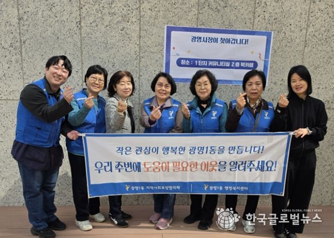 광명시 광명1동 지역사회보장협의체는 지난 28일 광명자이더샵포레나에서 열린 ‘아소하’ 행사 현장에서 복지사각지대 발굴 캠페인과 협의체 위원 모집 활동을 펼쳤다.