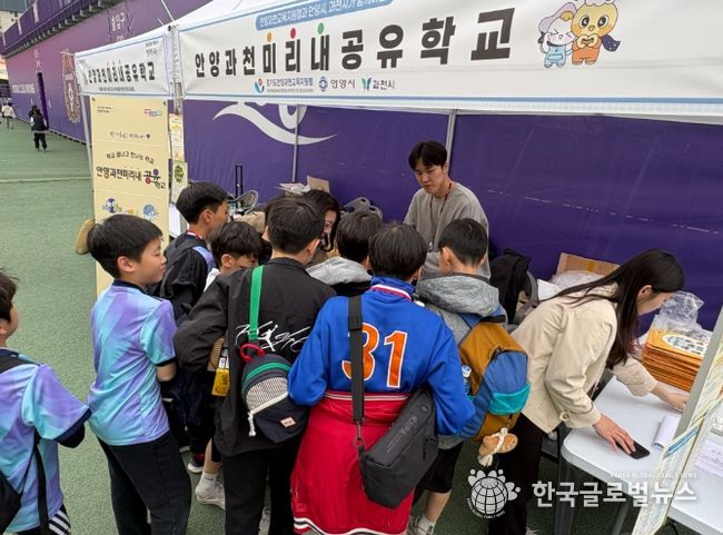 안양과천교육지원청, 「안양미리내공유학교」교육장배 육상경기대회와 연계한 찾아가는 홍보 행사 운영