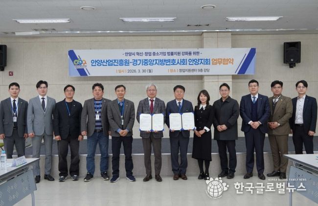 안양산업진흥원-경기중앙지방변호사회 안양지회, 지역기업 법률 지원 업무협약 체결