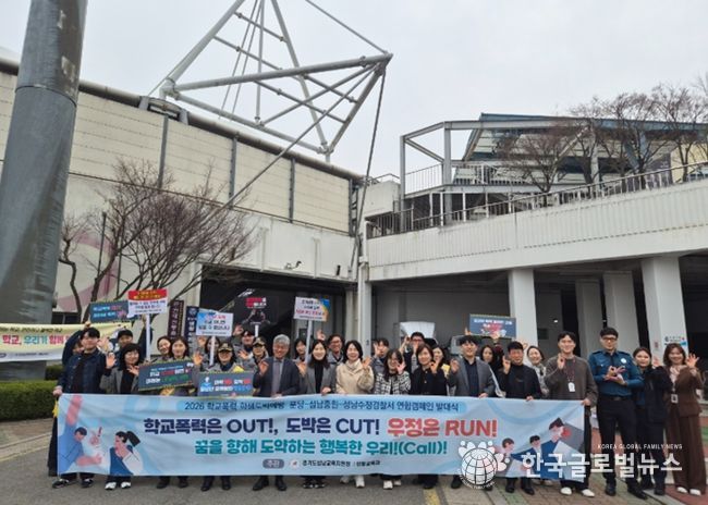 경기도성남교육지원청-경찰 3개서, ‘2026 교육장배 육상대회’서 학교폭력·학생도박 예방 ‘연대’의 닻 올렸다.