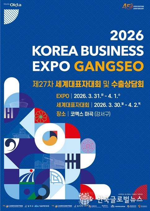 2026 코리아비즈니스 엑스포 포스터