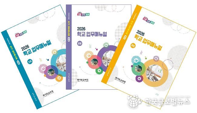 2026 학교업무지침서(매뉴얼) 표지