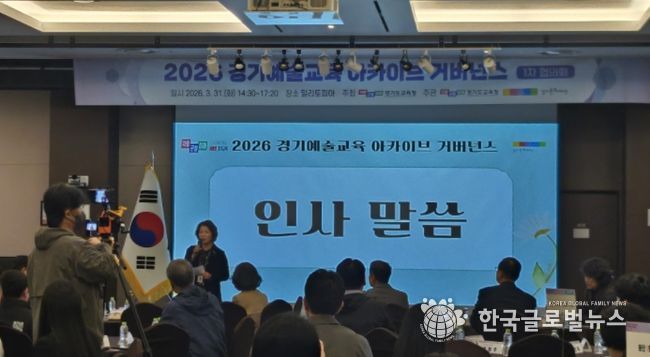 ‘2026 경기예술교육 아카이브’ 협의회