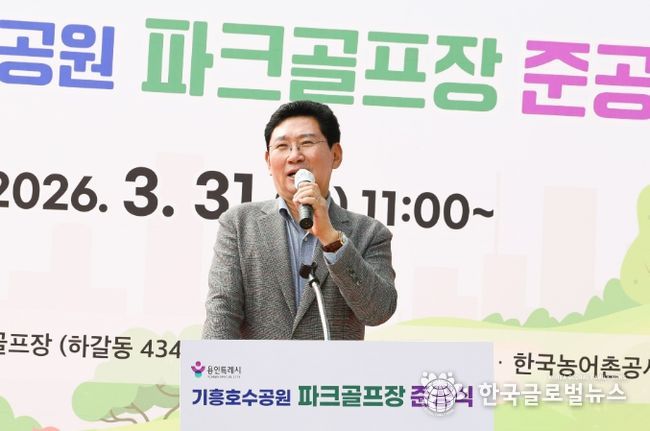 이상일 용인특례시장이 31일 기흥호수에서 열린 파크골프장 준공식에서 기념사를 하고 있다.