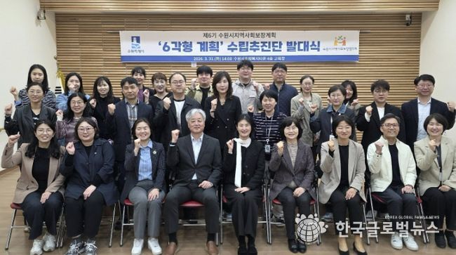 ‘제6기 지역사회보장계획 수립추진단’ 발대식 참석자들이 함께하고 있다.