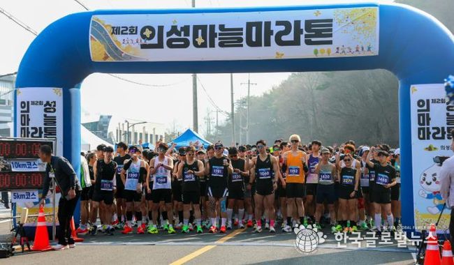 의성마늘마라톤