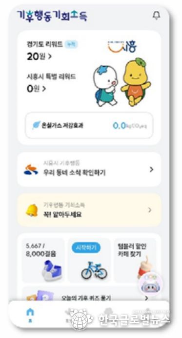 기후행동 기회소득 메인화면 페이지