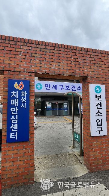 화성시치매안심센터 전경