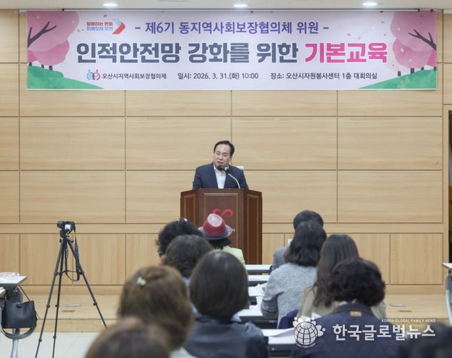 오산시, 제6기 동(洞) 지역사회보장협의체 인적안전망 강화 기본 교육 실시