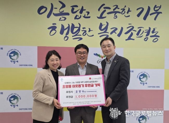 오산시 초평동, 유공수 초평동 지역사회보장협의체 위원장 100만 원 기탁