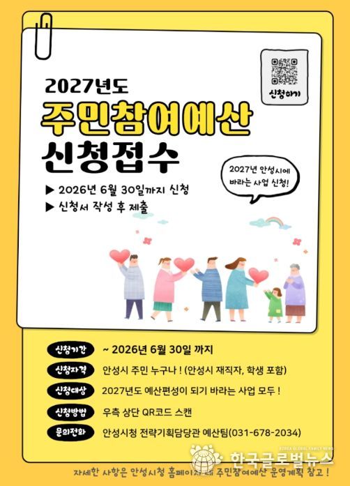 안성시 '내가 낸 아이디어 예산이 된다!'