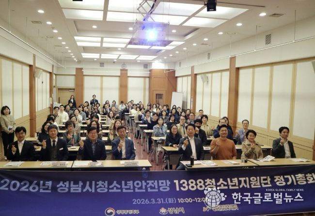 성남시청소년상담복지센터, 성남시청소년안전망 1388청소년지원단 정기총회 성료