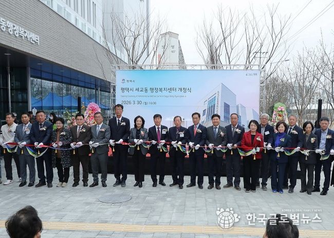 평택시 세교동 행정복지센터 개청