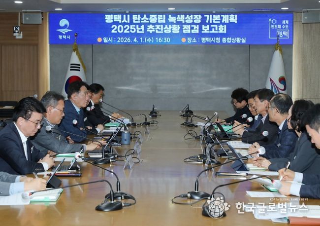 평택시, ‘2050 탄소중립’ 향한 2025년 추진상황 점검보고회 개최