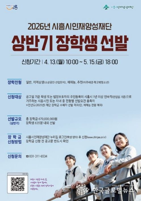 시흥시인재양성재단, 상반기 장학생 선발