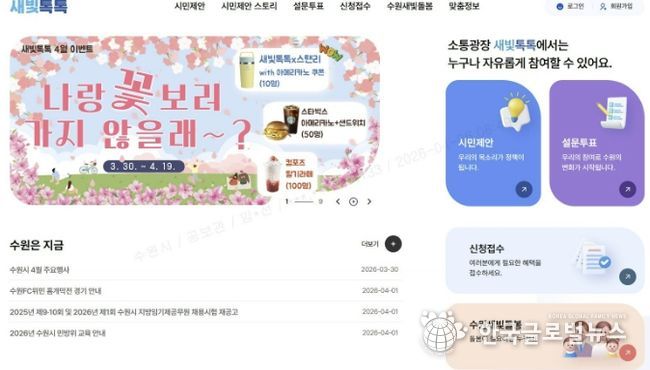 회원 수 20만 명을 돌파한 새빛톡톡은 ‘성공한 공공플랫폼’으로 자리매김했다. 새빛톡톡 첫 화면 갈무리.
