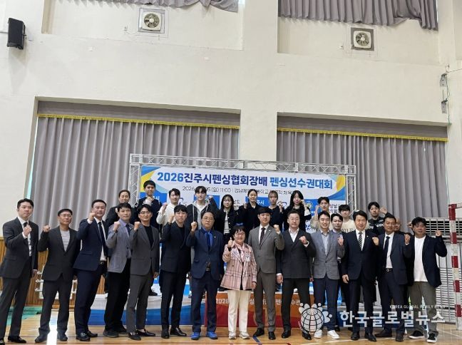 ‘2026 진주시펜싱협회장배 펜싱선수권대회’ 개