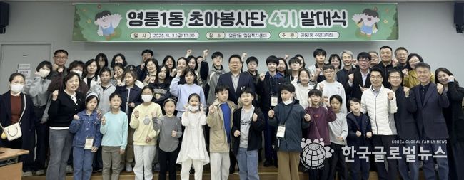 수원시 영통구 영통1동 초아봉사단 4기 발대식 개최