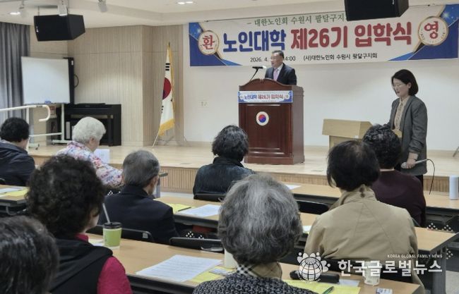 수원시 팔달구, 대한노인회 수원시 팔달구지회 제26기 노인대학 입학식 참석...어르신들의 새로운 도전에 축사 전해