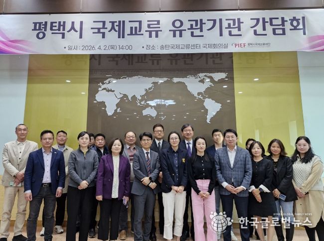 평택시국제교류재단, 공공과 민간을 잇는 국제교류 협력체계 구축