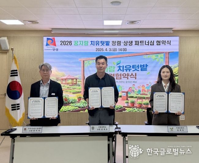 안성시농업기술센터, 치유농업 ‘청렴 파트너십’ 협약 체결
