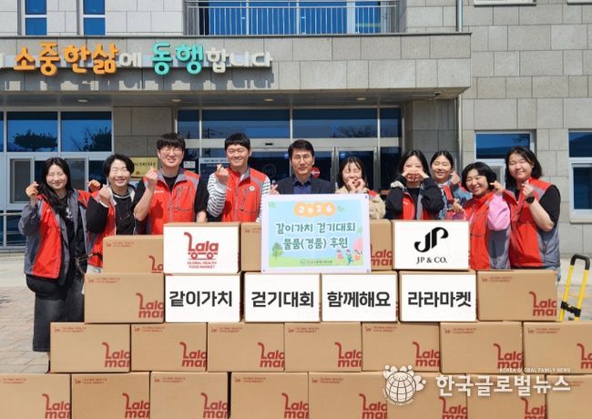 ㈜제이피앤코, 안성시장애인복지관 '같이가치 걷기대회'에 자사 온라인마켓 '라라마켓(Lala Market)'의 식품 후원