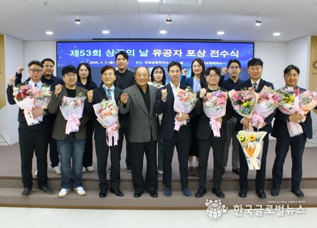 안성상공회의소, 제 53회 상공의 날 유공자 포상