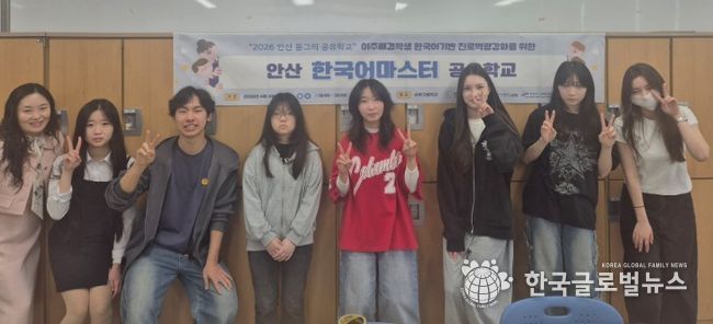 안산교육지원청-학교-지역이 함께하는 한국어마스터 공유학교 개설로 이주배경학생 미래를 키운다