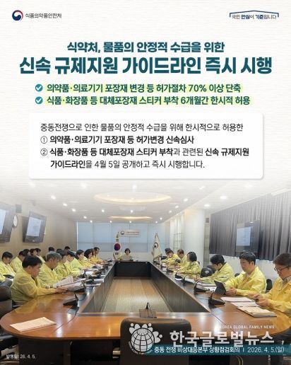 식품의약품안전처