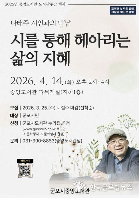 나태주시인특강