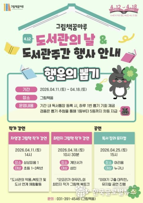 그림책꿈마루도서관주간