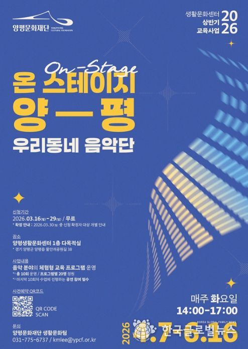 양평문화재단 ‘온 스테이지 양평’