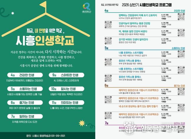중장년 생애 도약 ‘시흥인생학교’로 시작한다