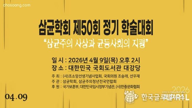 경기북부보훈지청, 조소앙선생기념사업회 '삼균학회 제50회 정기학술대회' 개최