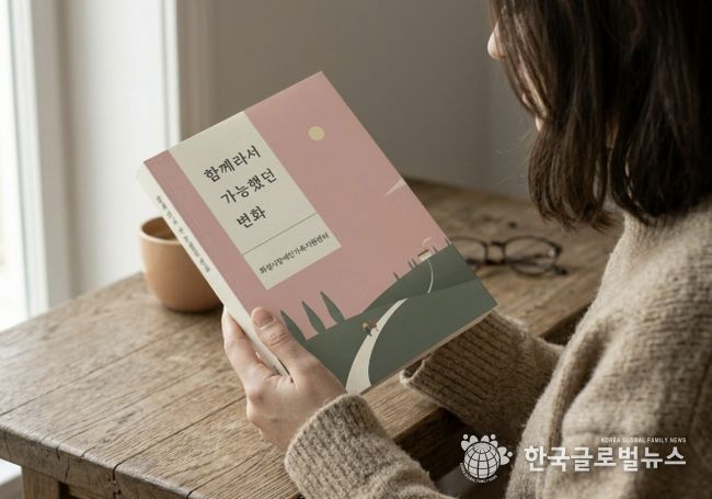 화성시장애인가족지원센터 출간 에세이 『함께라서 가능했던 변화』