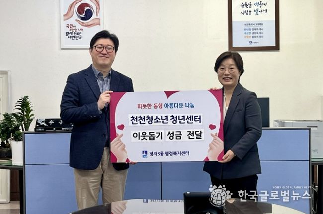 수원시 장안구 정자3동에 따뜻한 나눔… 천천청소년청년센터 청소년·청년 기부 실천